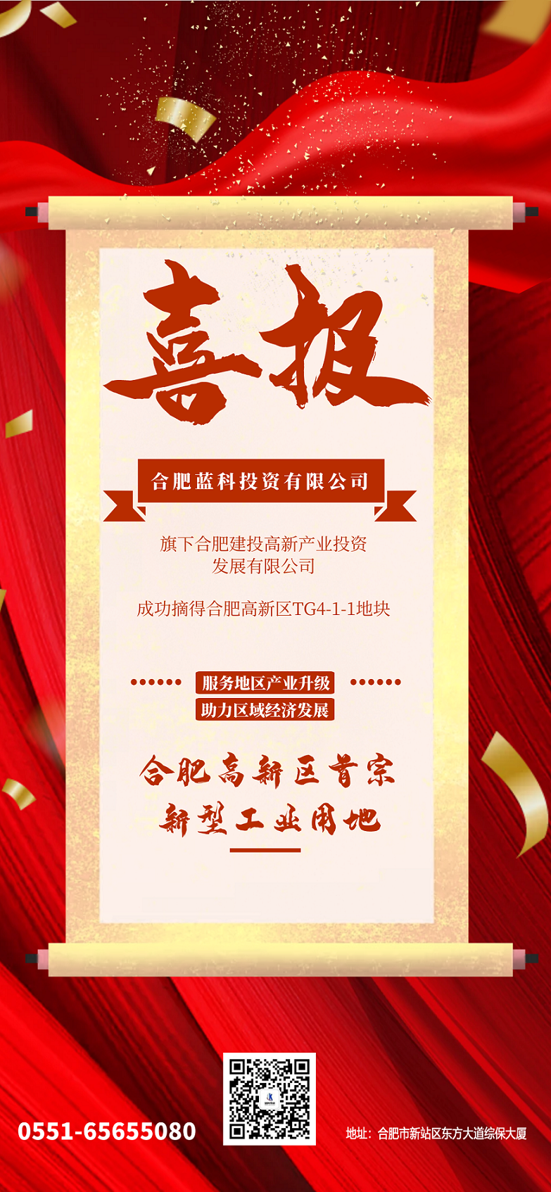 摘牌喜報(bào)-海報(bào) - 副本